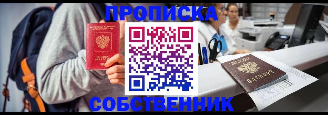 прописка законно в Кирове