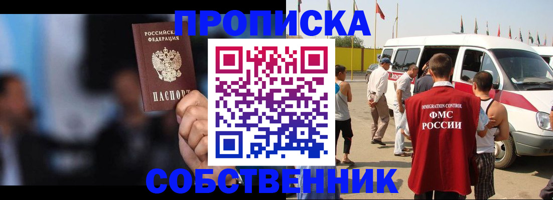 прописка для работы в Кирове