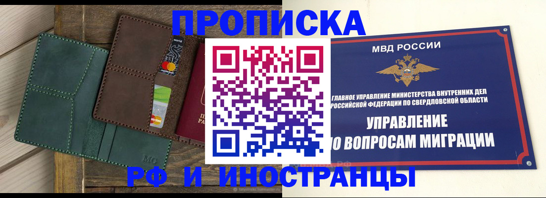 прописка для работы в Кирове